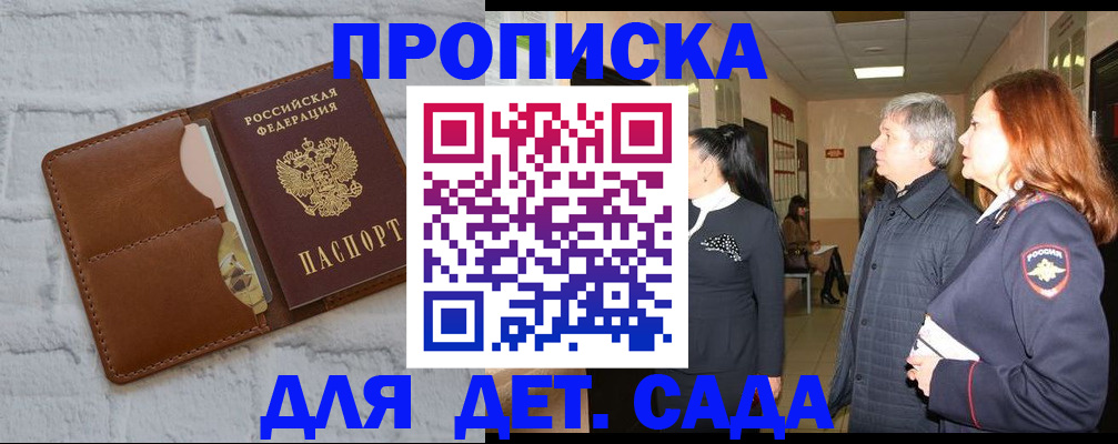 прописка штамп в Лениногорске