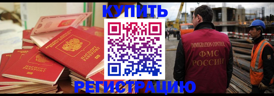 прописка иностранных граждан в Лениногорске